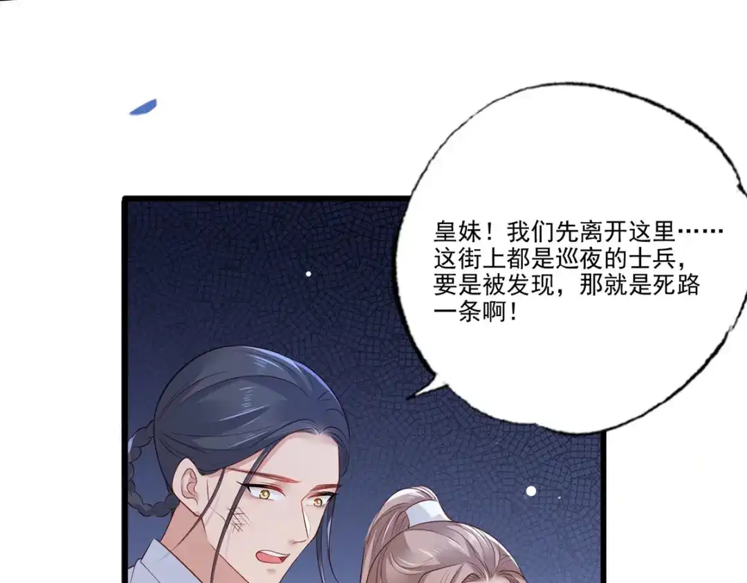 《女首富之娇宠摄政王》第81话三公子与公主的恩怨情仇 第10页