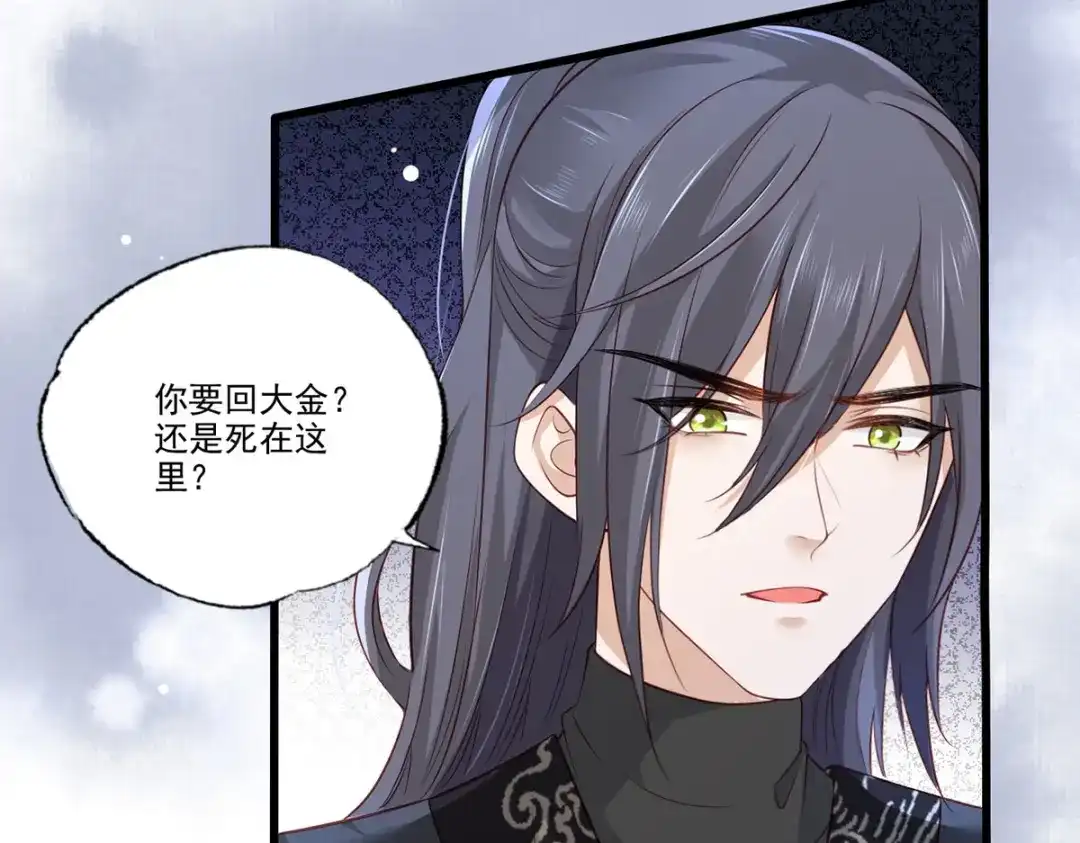 《女首富之娇宠摄政王》第81话三公子与公主的恩怨情仇 第28页