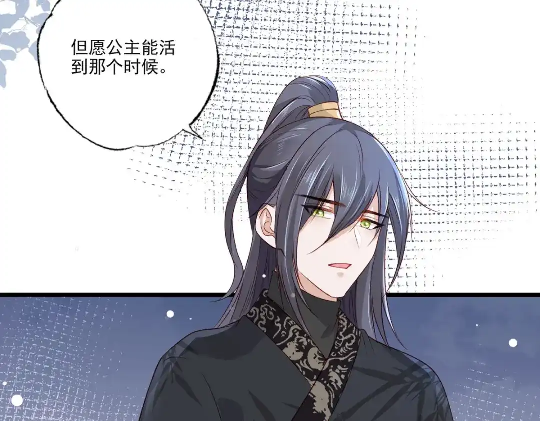 《女首富之娇宠摄政王》第81话三公子与公主的恩怨情仇 第39页