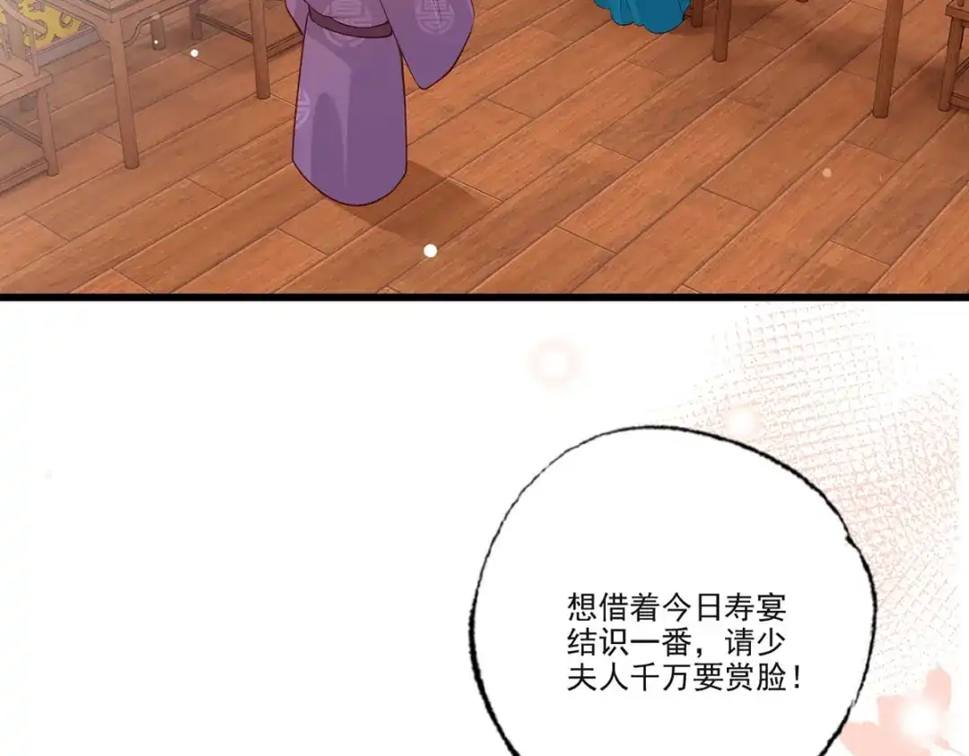 《女首富之娇宠摄政王》第81话三公子与公主的恩怨情仇 第44页