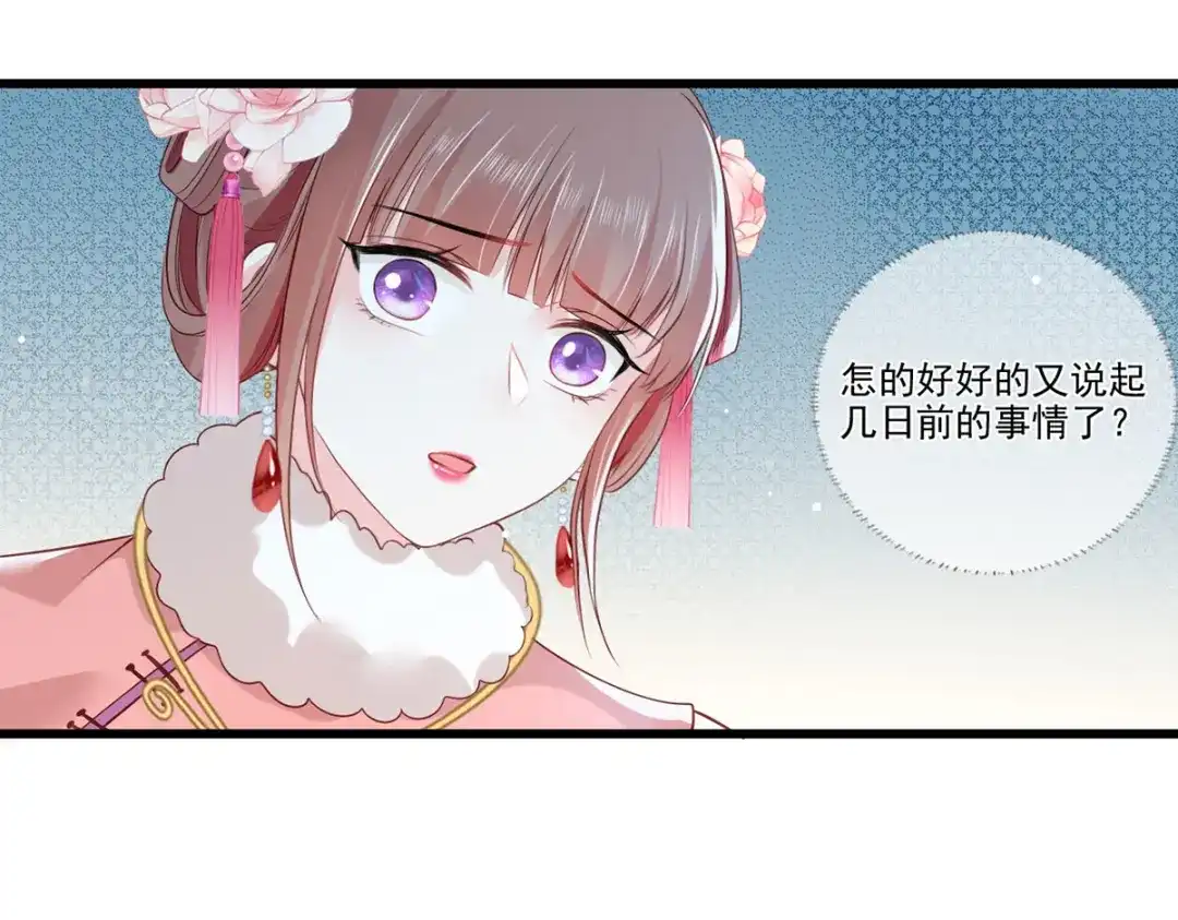 《女首富之娇宠摄政王》第81话三公子与公主的恩怨情仇 第68页