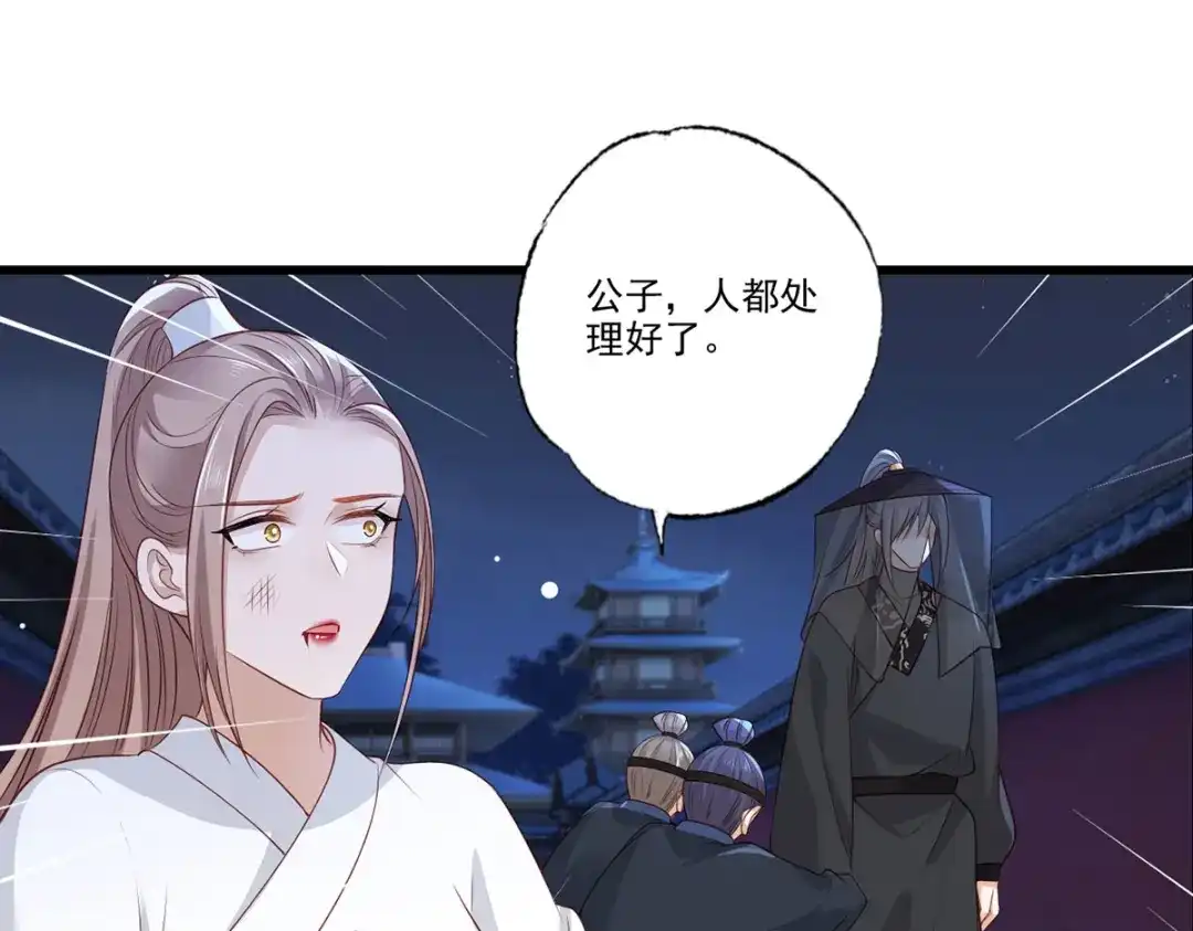 《女首富之娇宠摄政王》第81话三公子与公主的恩怨情仇 第4页