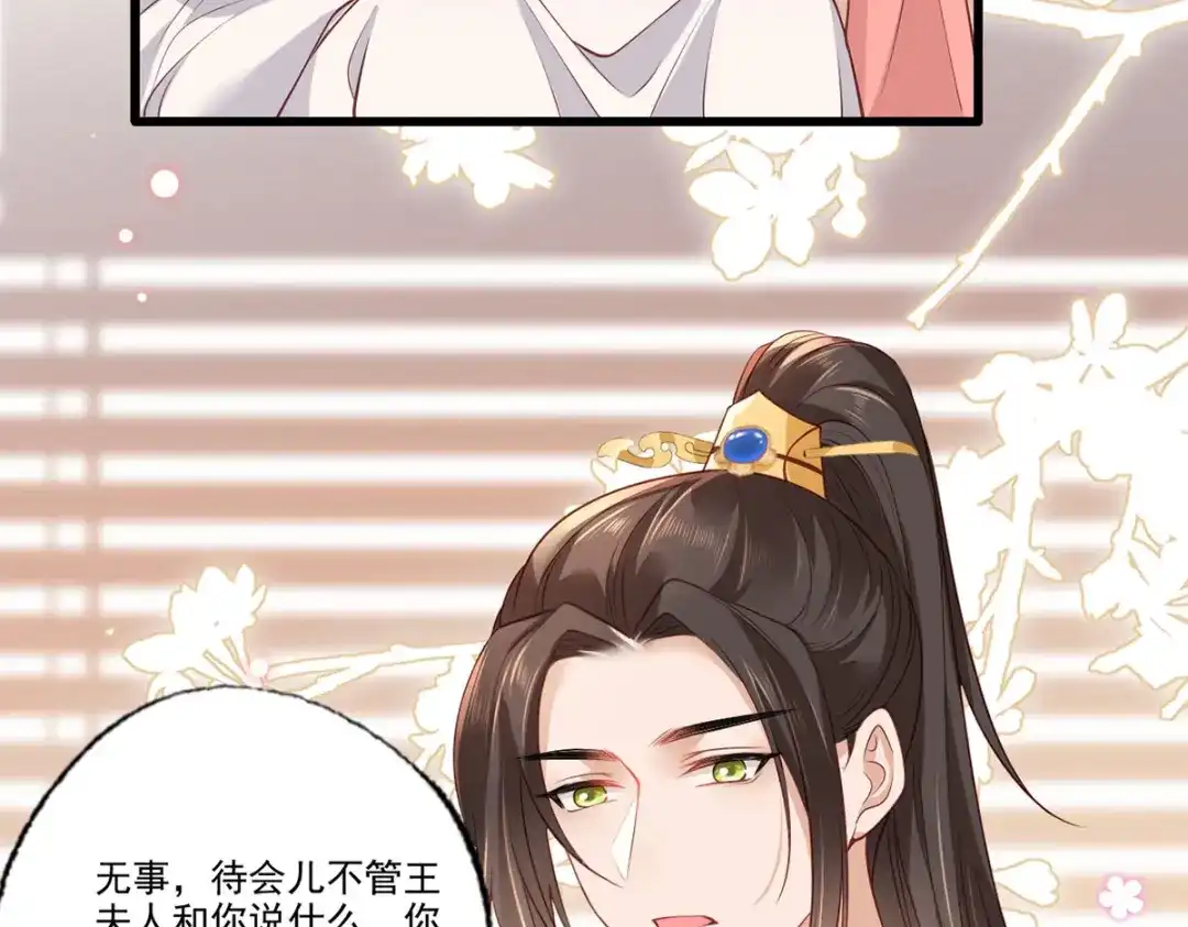 《女首富之娇宠摄政王》第81话三公子与公主的恩怨情仇 第61页
