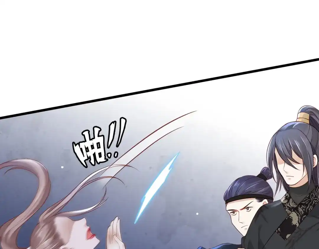 《女首富之娇宠摄政王》第81话三公子与公主的恩怨情仇 第25页