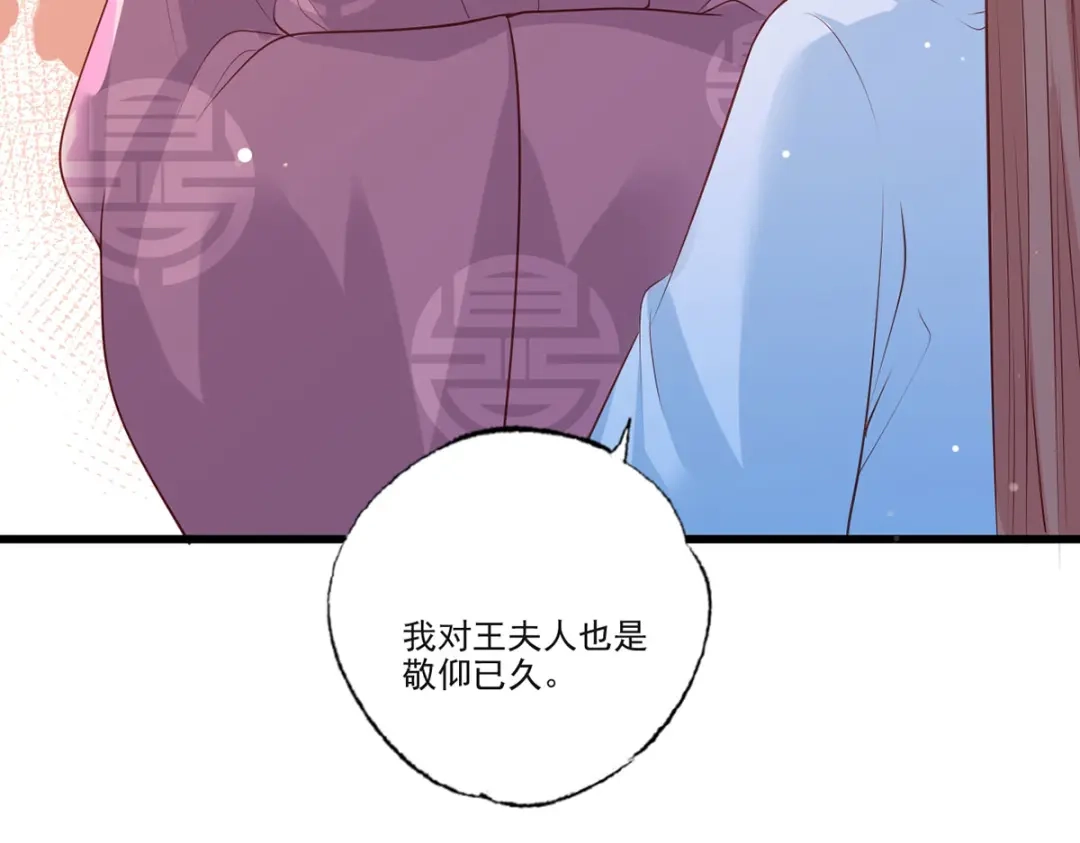 《女首富之娇宠摄政王》第81话三公子与公主的恩怨情仇 第47页