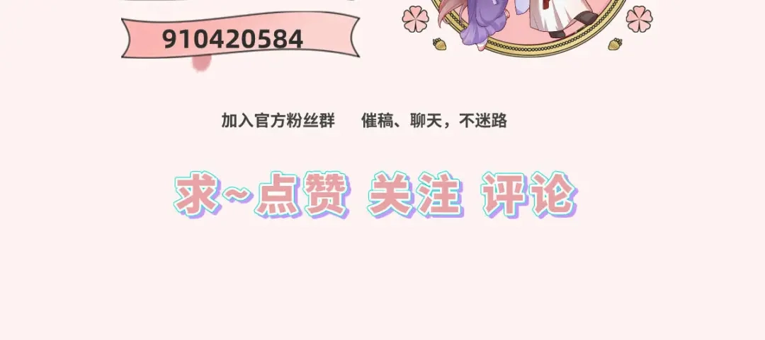 《女首富之娇宠摄政王》第81话三公子与公主的恩怨情仇 第73页