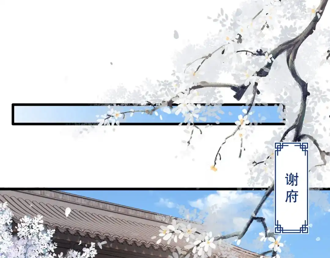 《女首富之娇宠摄政王》第81话三公子与公主的恩怨情仇 第41页