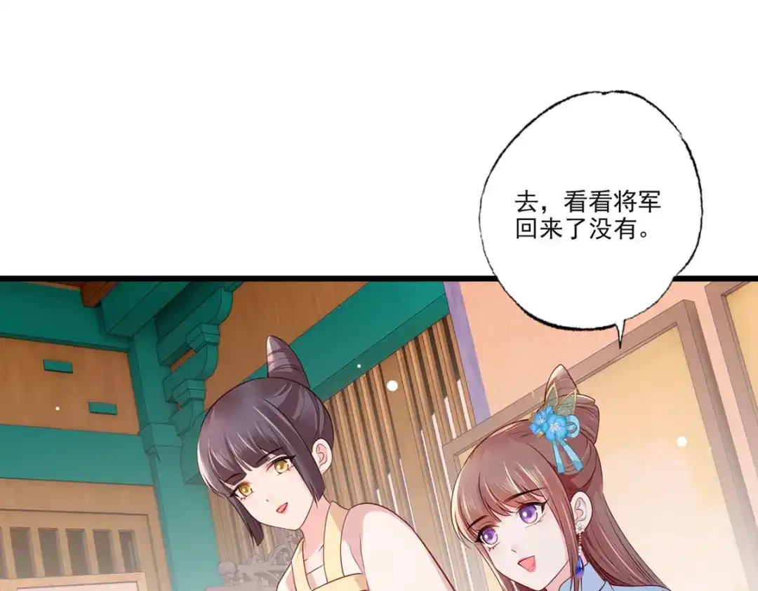 《女首富之娇宠摄政王》第81话三公子与公主的恩怨情仇 第49页