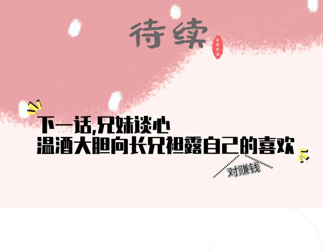 《女首富之娇宠摄政王》第81话三公子与公主的恩怨情仇 第70页