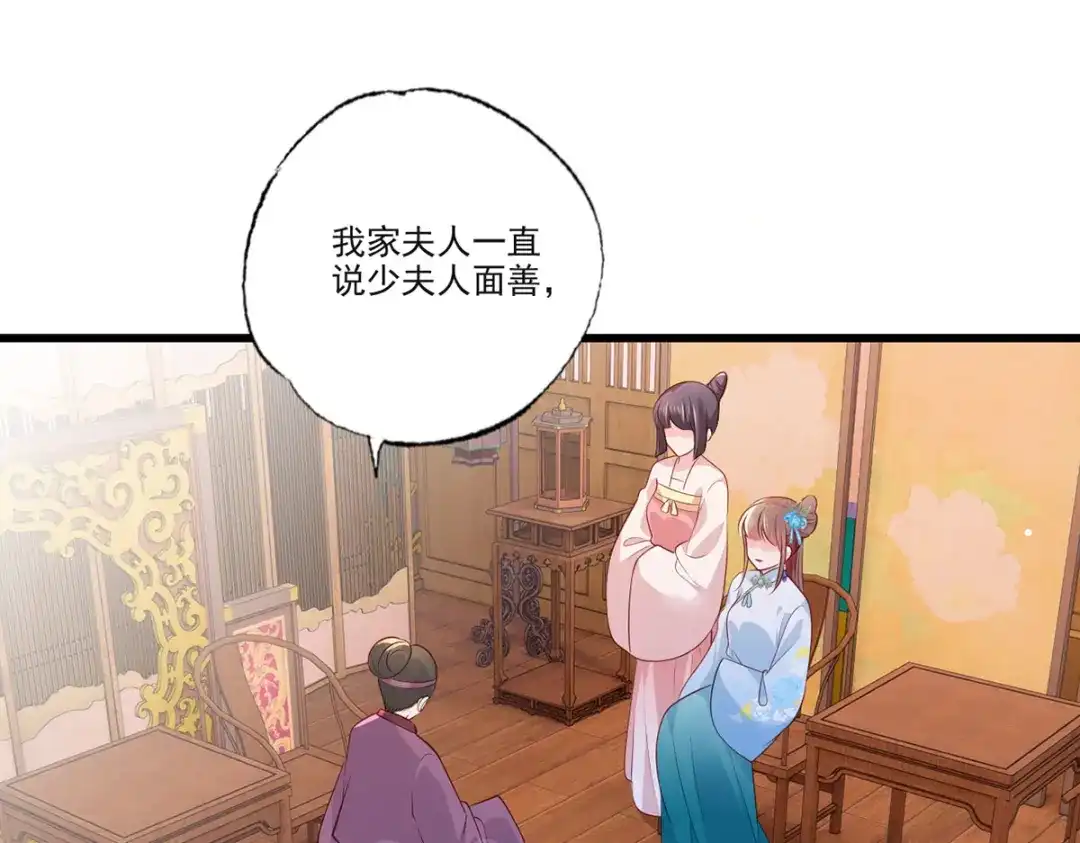 《女首富之娇宠摄政王》第81话三公子与公主的恩怨情仇 第43页