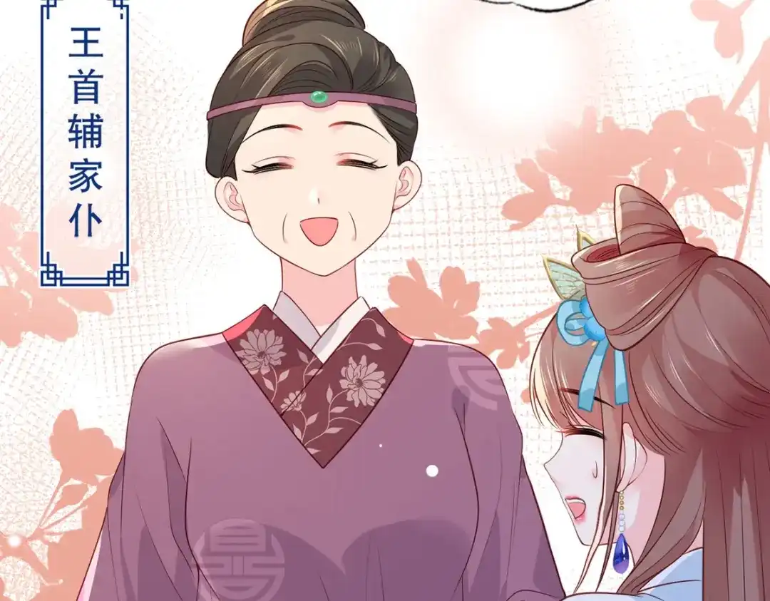 《女首富之娇宠摄政王》第81话三公子与公主的恩怨情仇 第46页