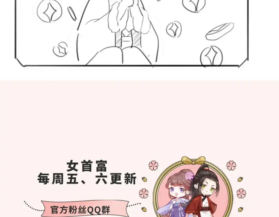 《女首富之娇宠摄政王》第81话三公子与公主的恩怨情仇 第72页