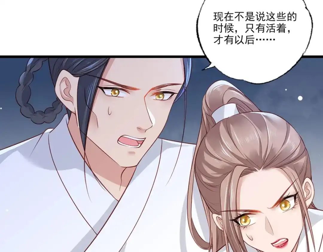《女首富之娇宠摄政王》第81话三公子与公主的恩怨情仇 第35页