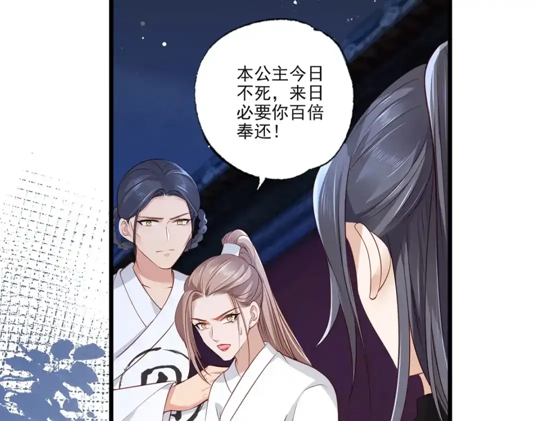 《女首富之娇宠摄政王》第81话三公子与公主的恩怨情仇 第37页