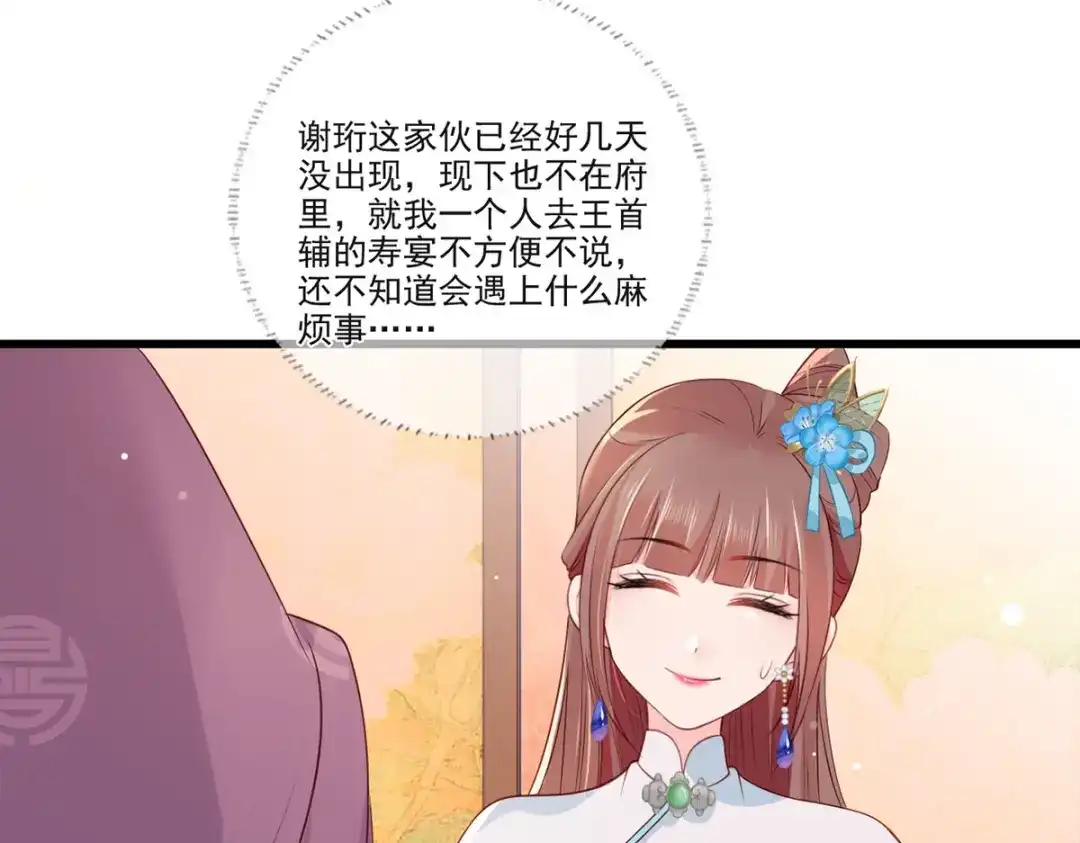 《女首富之娇宠摄政王》第81话三公子与公主的恩怨情仇 第51页