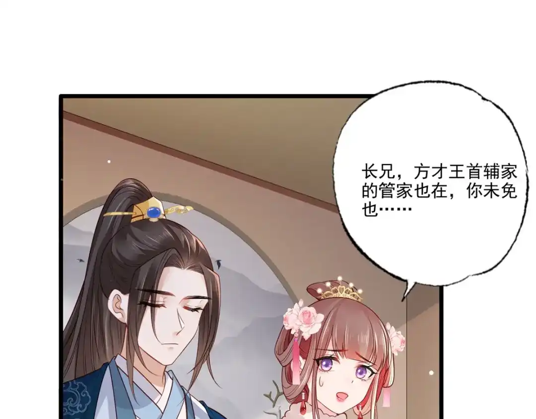 《女首富之娇宠摄政王》第81话三公子与公主的恩怨情仇 第59页