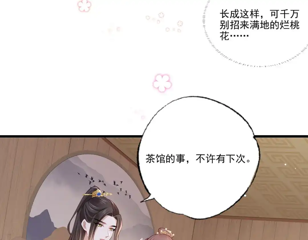 《女首富之娇宠摄政王》第81话三公子与公主的恩怨情仇 第66页