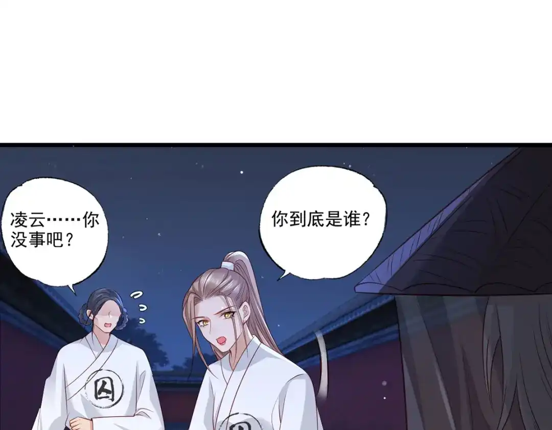 《女首富之娇宠摄政王》第81话三公子与公主的恩怨情仇 第6页