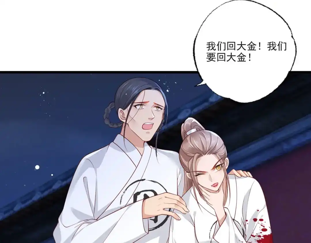 《女首富之娇宠摄政王》第81话三公子与公主的恩怨情仇 第33页