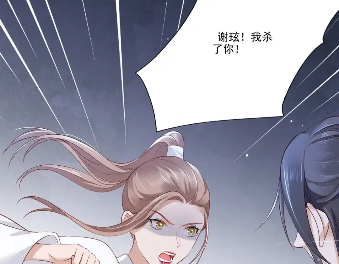 《女首富之娇宠摄政王》第81话三公子与公主的恩怨情仇 第22页