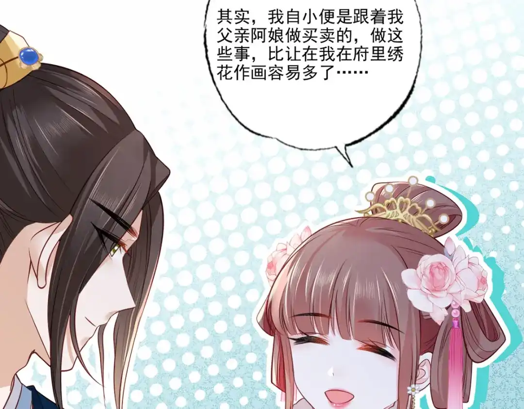 《女首富之娇宠摄政王》第82话 带你去看场好戏 第28页
