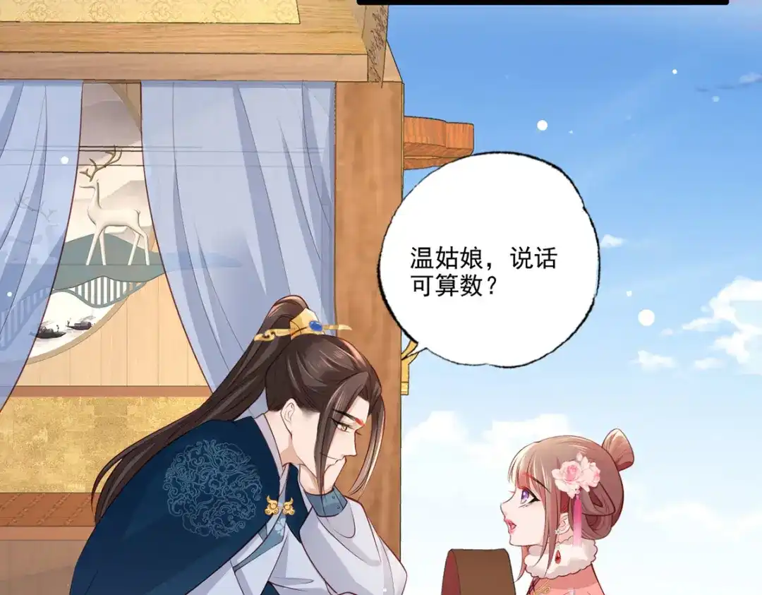 《女首富之娇宠摄政王》第82话 带你去看场好戏 第45页
