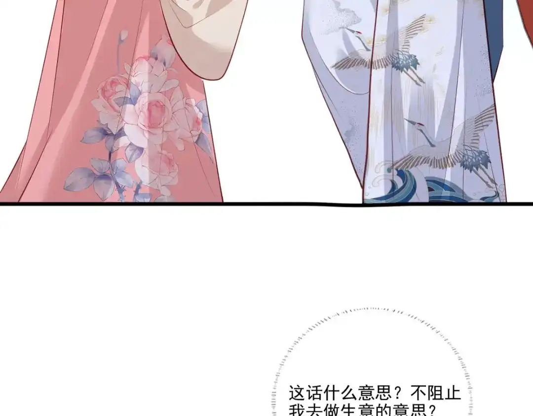 《女首富之娇宠摄政王》第82话 带你去看场好戏 第51页
