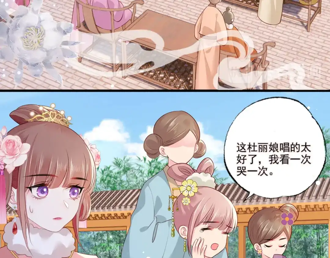 《女首富之娇宠摄政王》第82话 带你去看场好戏 第61页
