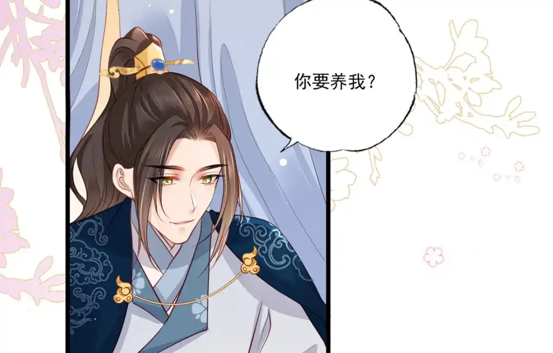 《女首富之娇宠摄政王》第82话 带你去看场好戏 第42页