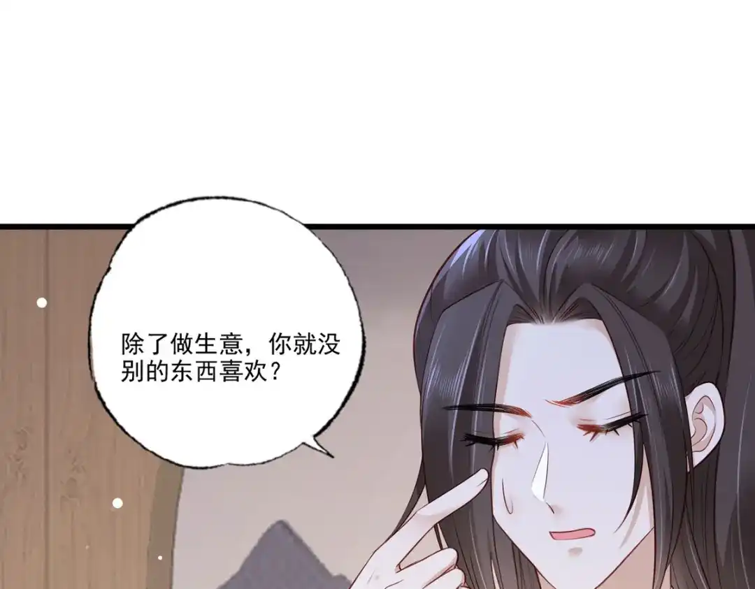 《女首富之娇宠摄政王》第82话 带你去看场好戏 第14页