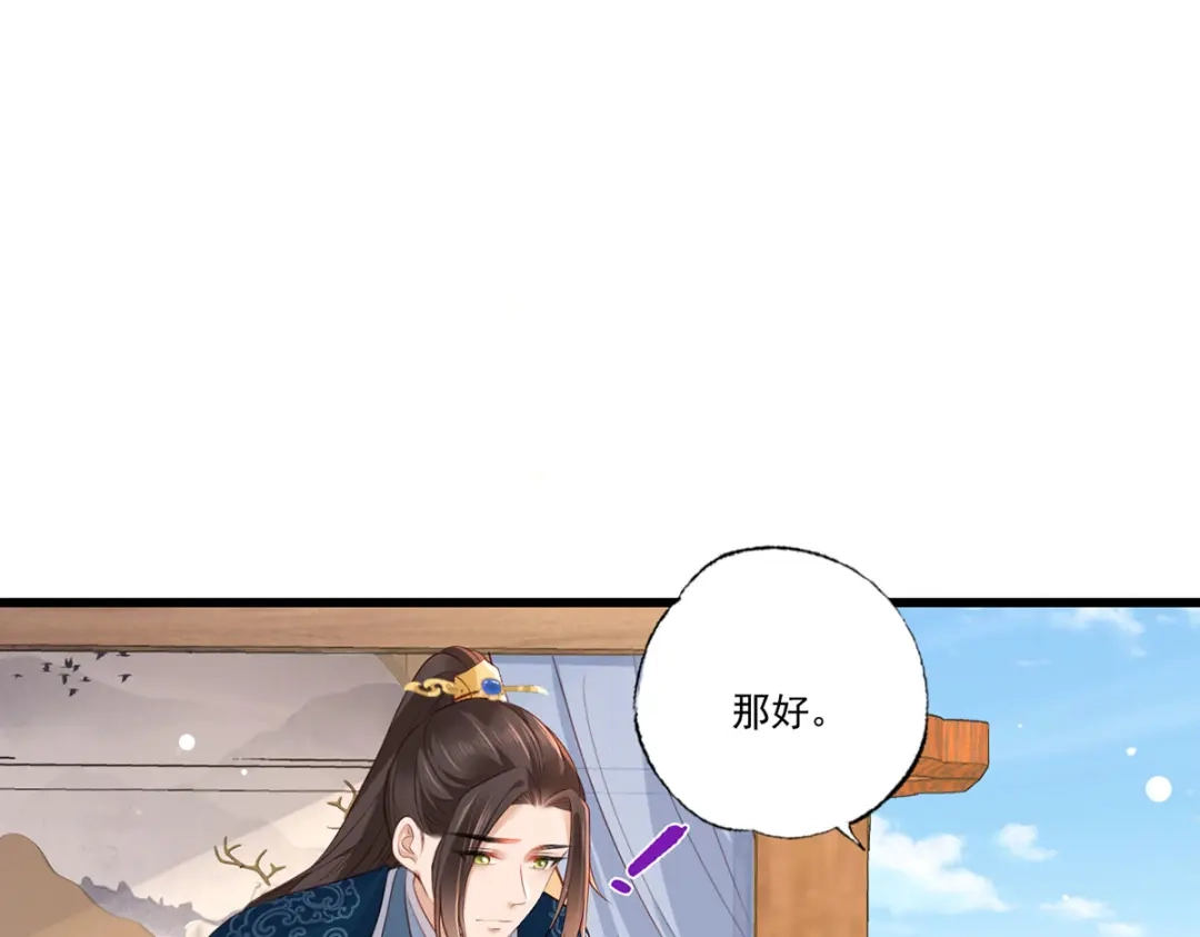 《女首富之娇宠摄政王》第82话 带你去看场好戏 第37页