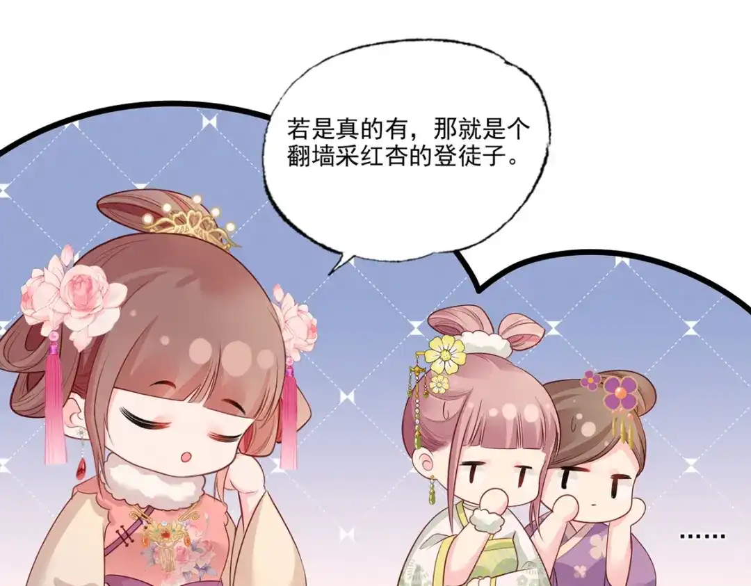 《女首富之娇宠摄政王》第82话 带你去看场好戏 第63页
