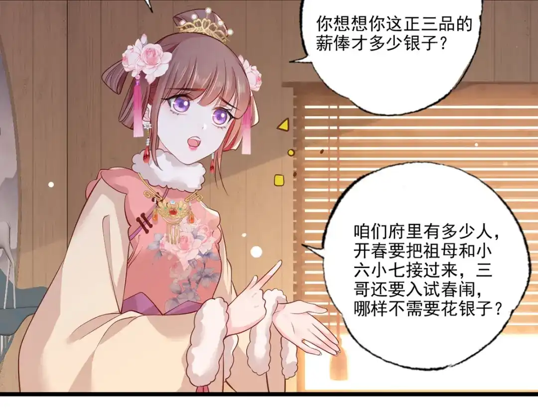 《女首富之娇宠摄政王》第82话 带你去看场好戏 第22页