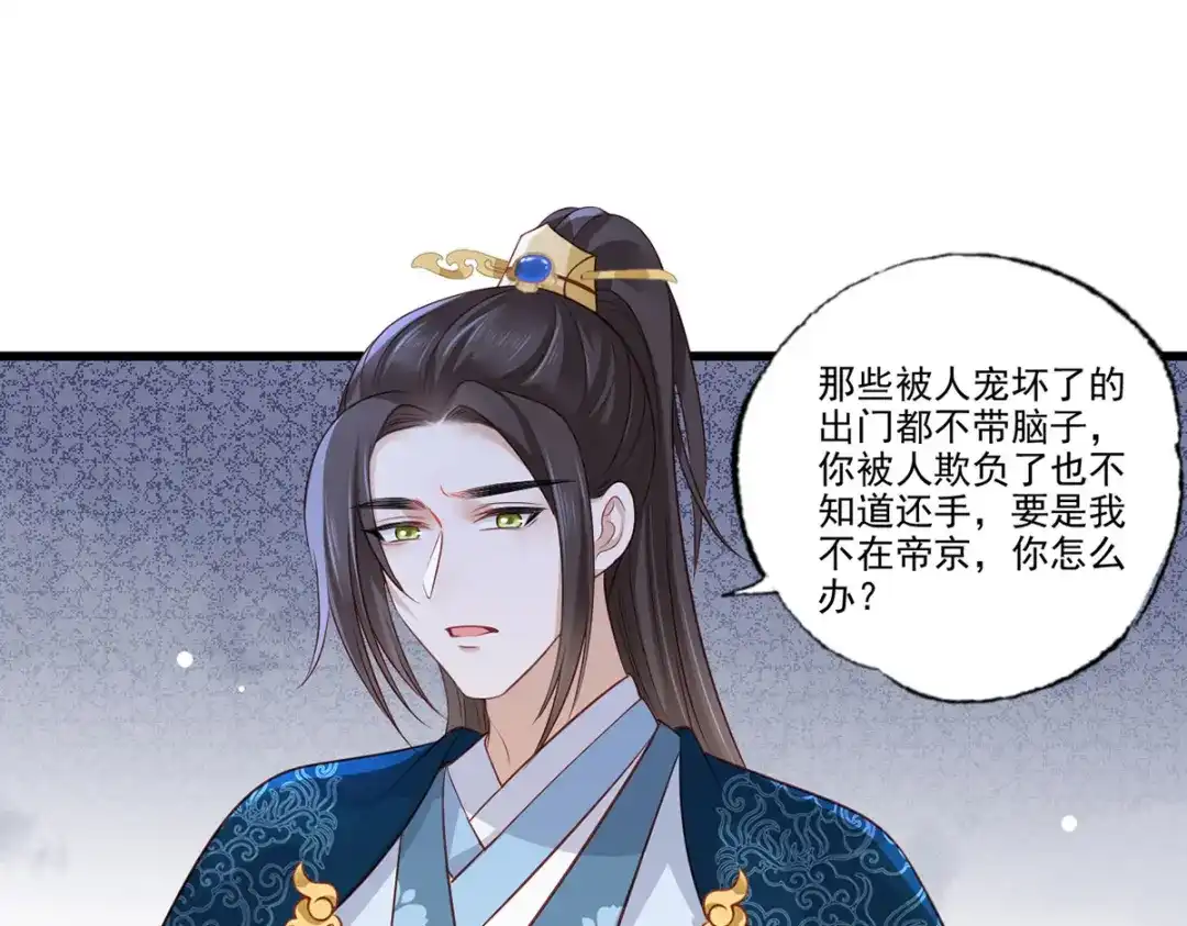 《女首富之娇宠摄政王》第82话 带你去看场好戏 第4页