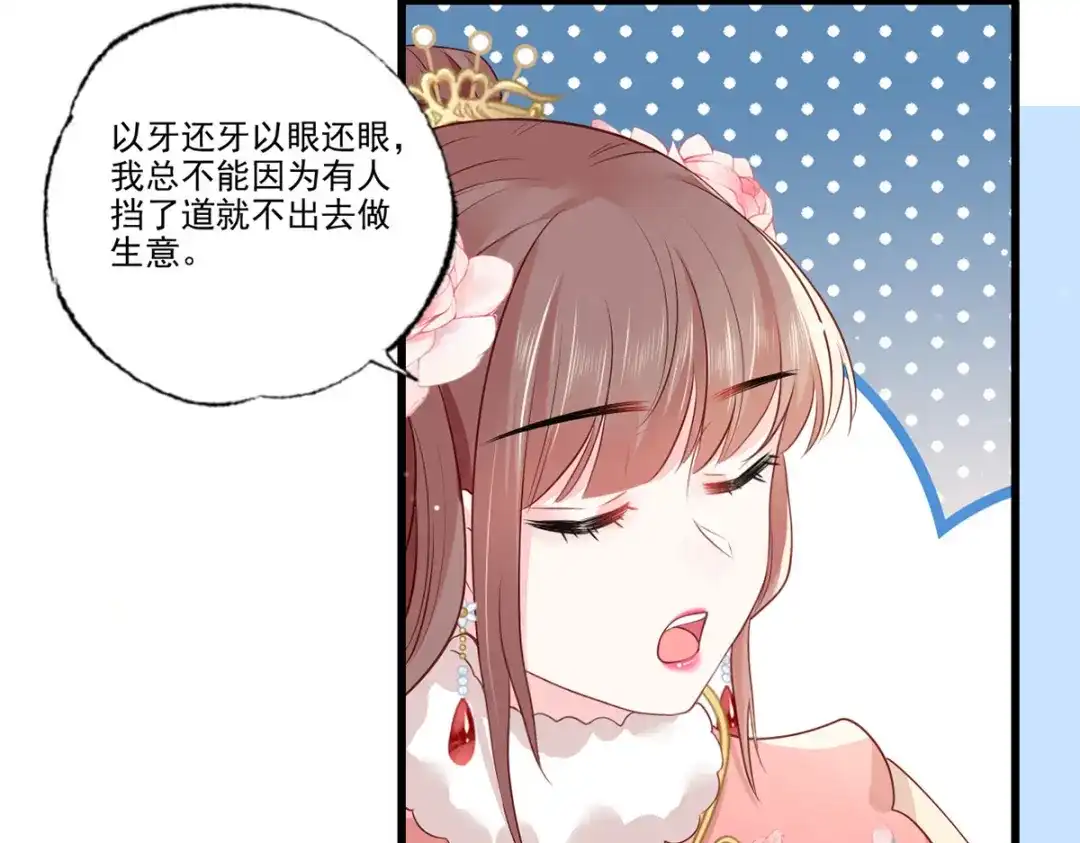 《女首富之娇宠摄政王》第82话 带你去看场好戏 第6页