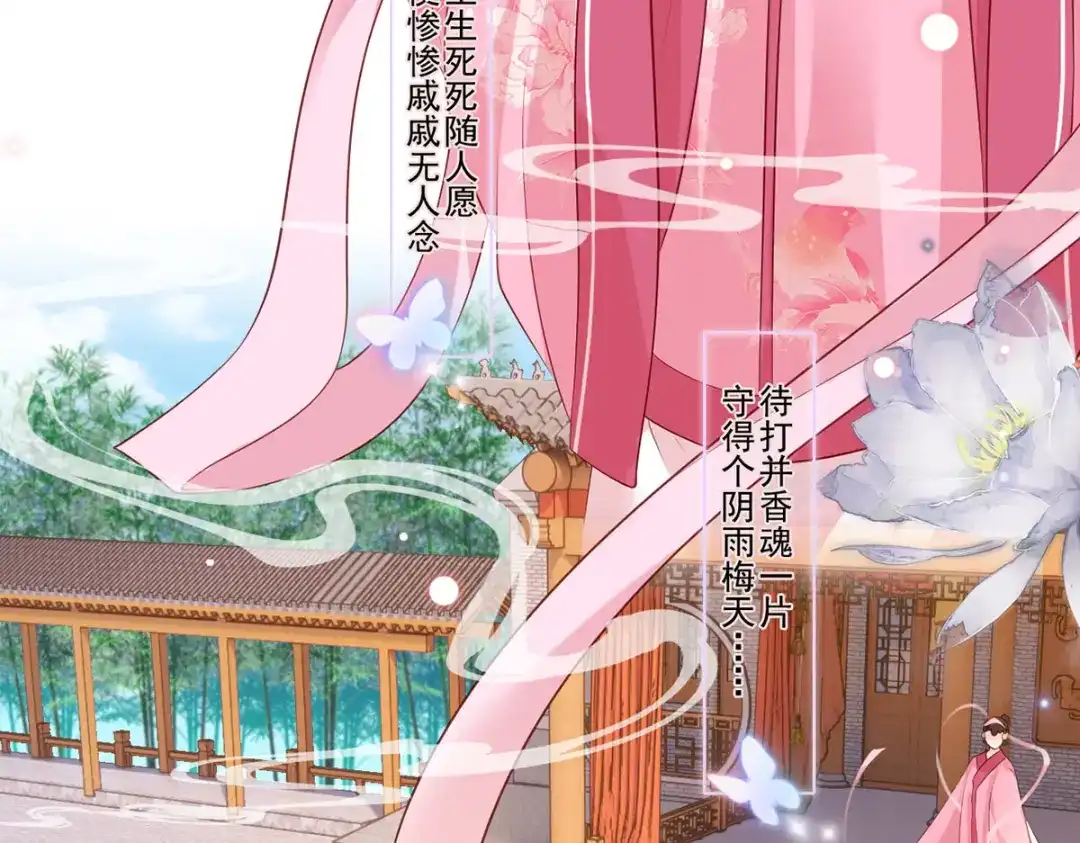 《女首富之娇宠摄政王》第82话 带你去看场好戏 第59页