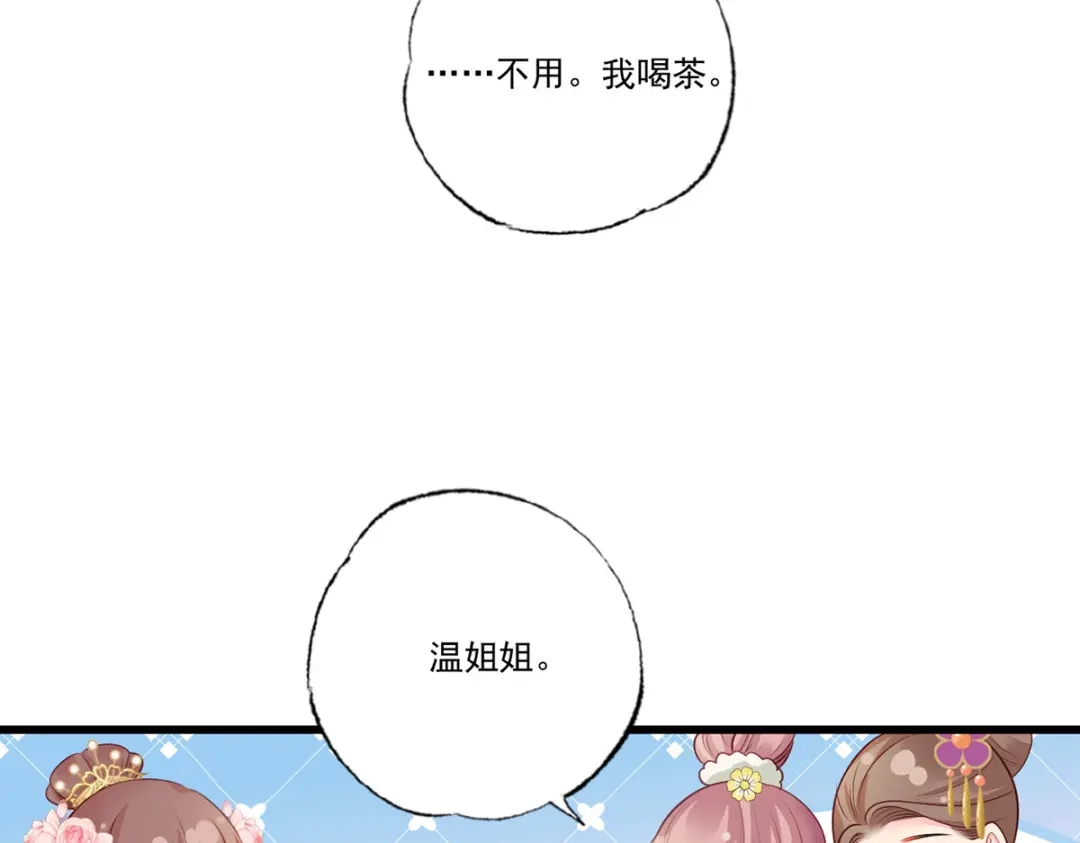《女首富之娇宠摄政王》第82话 带你去看场好戏 第67页