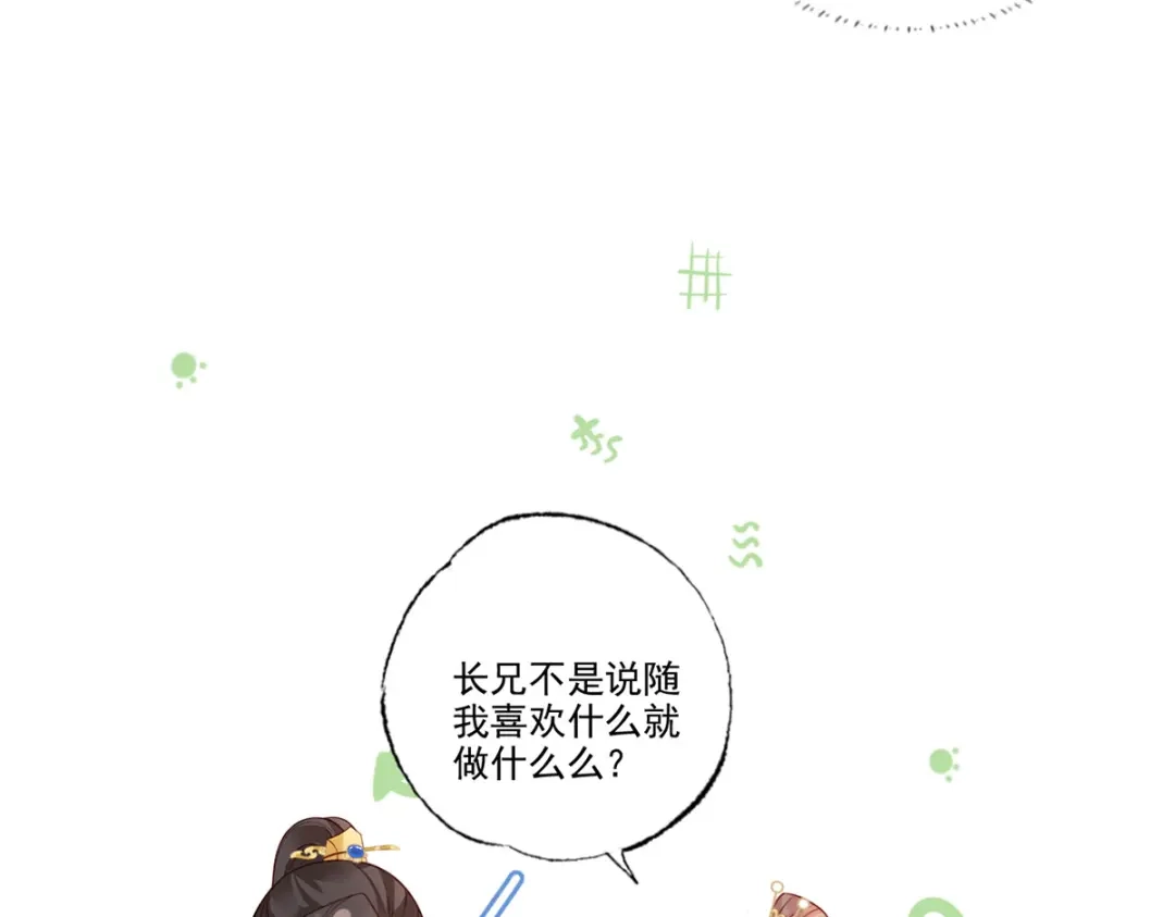 《女首富之娇宠摄政王》第82话 带你去看场好戏 第11页