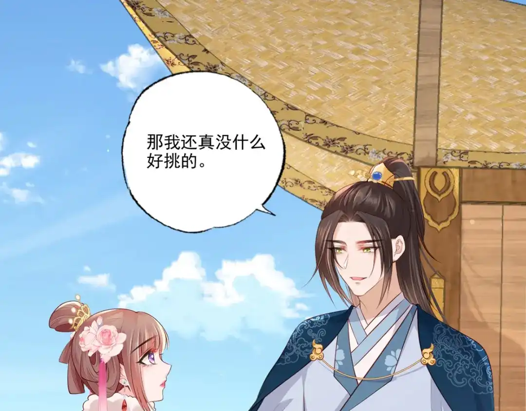 《女首富之娇宠摄政王》第82话 带你去看场好戏 第49页