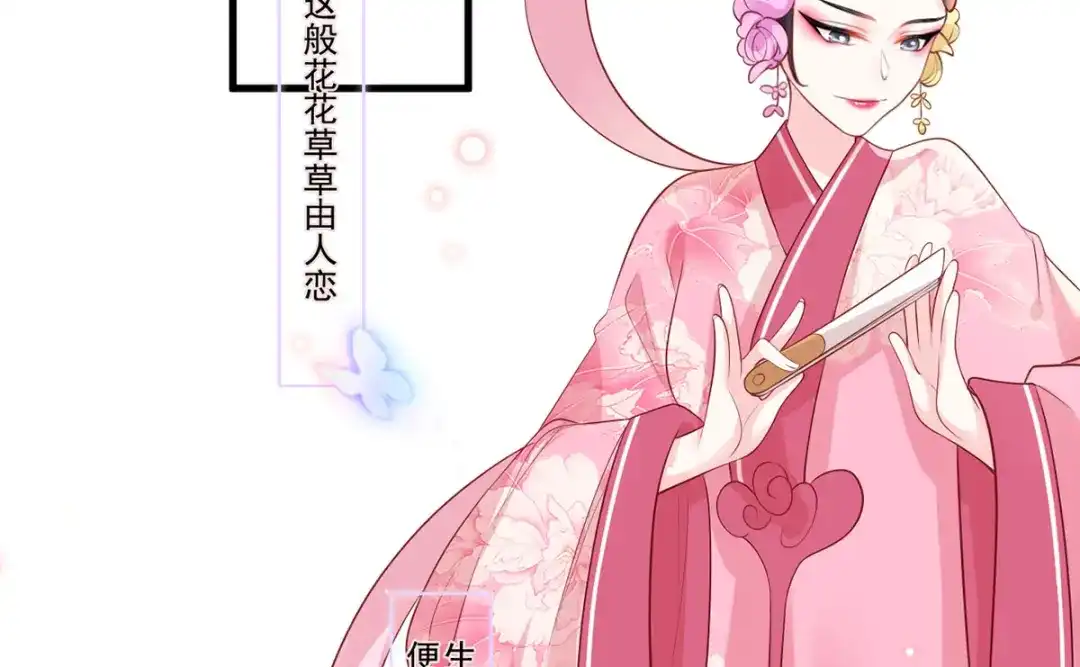 《女首富之娇宠摄政王》第82话 带你去看场好戏 第58页