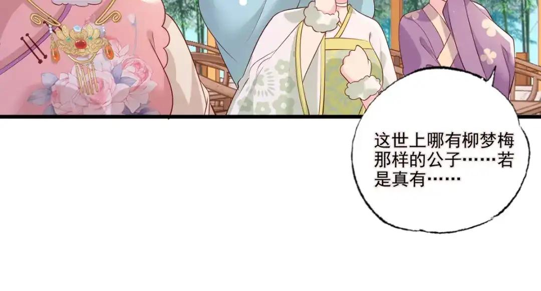 《女首富之娇宠摄政王》第82话 带你去看场好戏 第62页