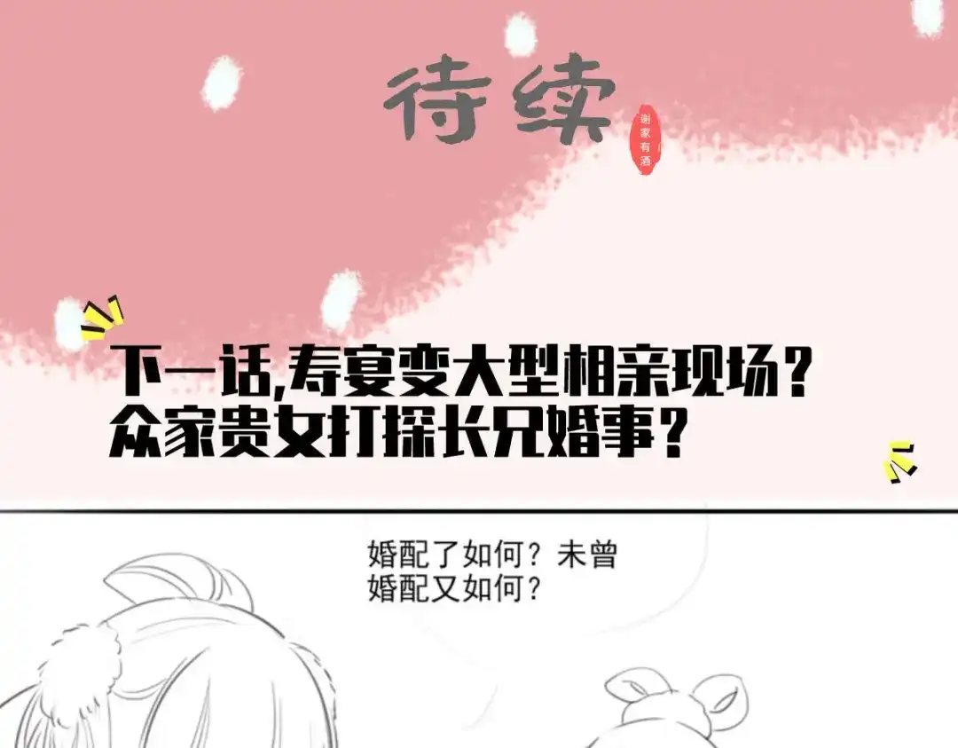 《女首富之娇宠摄政王》第82话 带你去看场好戏 第72页