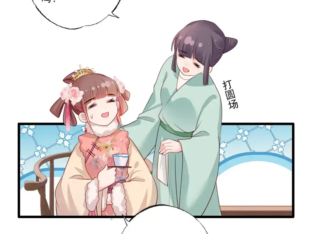 《女首富之娇宠摄政王》第82话 带你去看场好戏 第66页