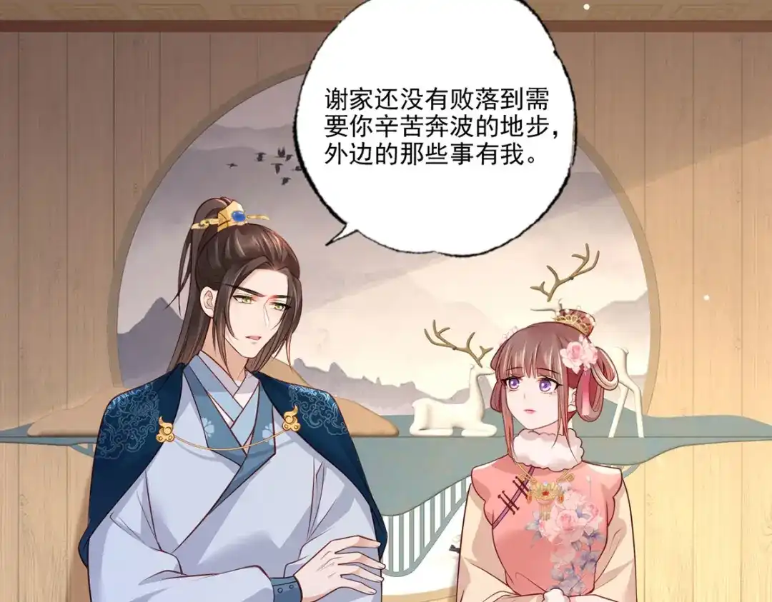 《女首富之娇宠摄政王》第82话 带你去看场好戏 第8页
