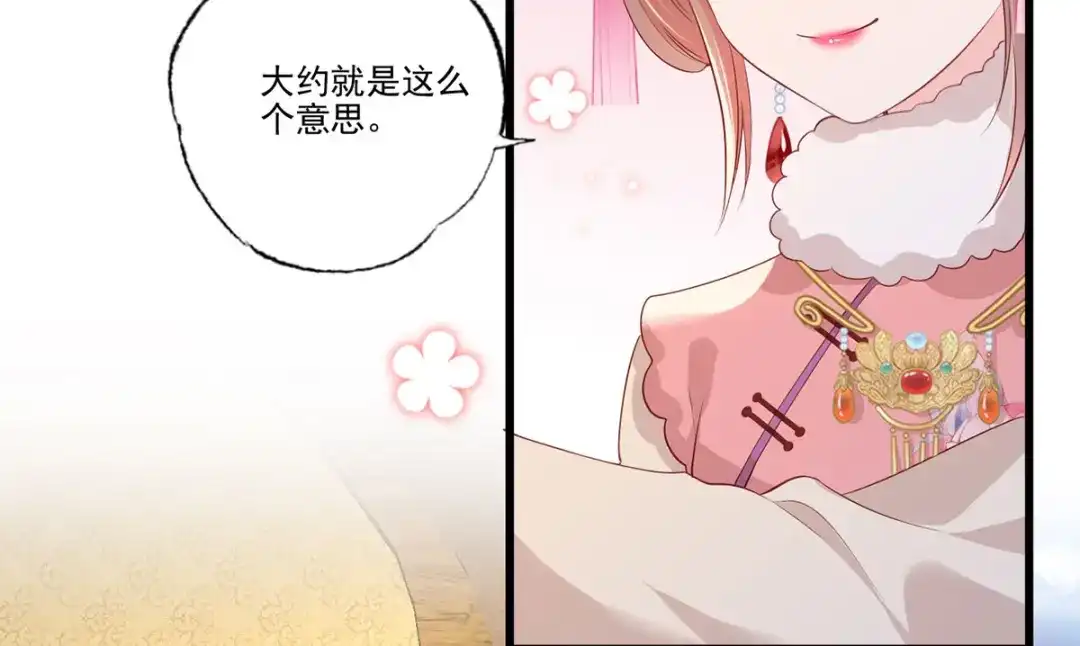 《女首富之娇宠摄政王》第82话 带你去看场好戏 第44页