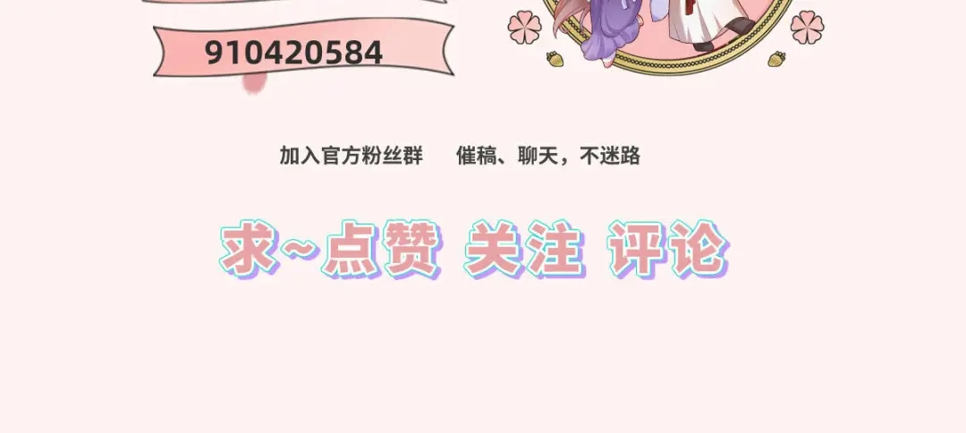 《女首富之娇宠摄政王》第82话 带你去看场好戏 第75页