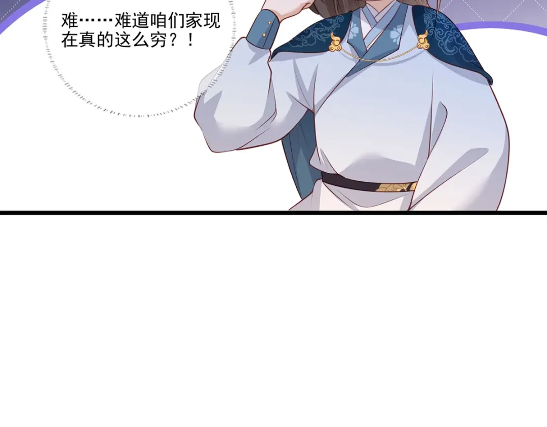 《女首富之娇宠摄政王》第82话 带你去看场好戏 第24页