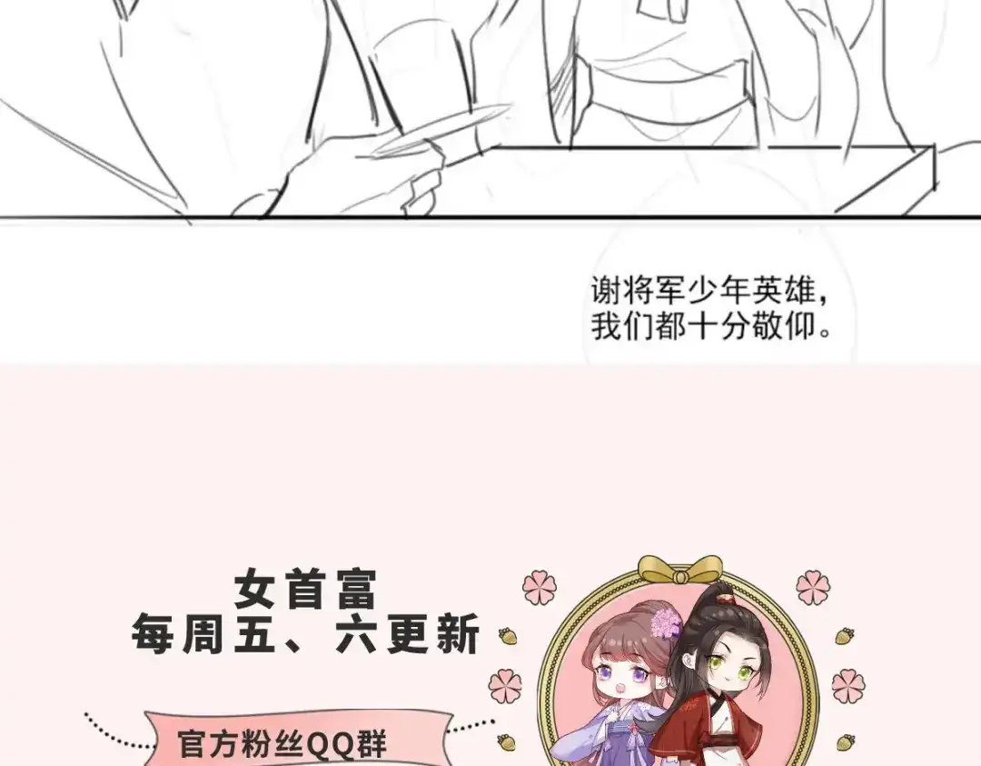 《女首富之娇宠摄政王》第82话 带你去看场好戏 第74页