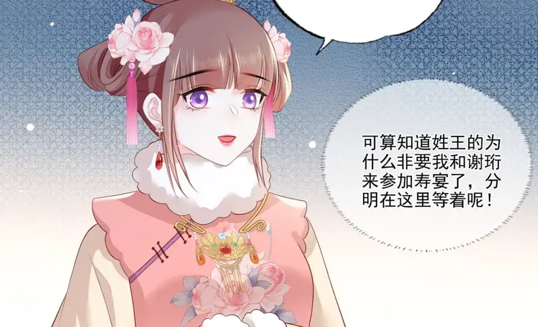 《女首富之娇宠摄政王》第83话 寿宴遇险 第34页