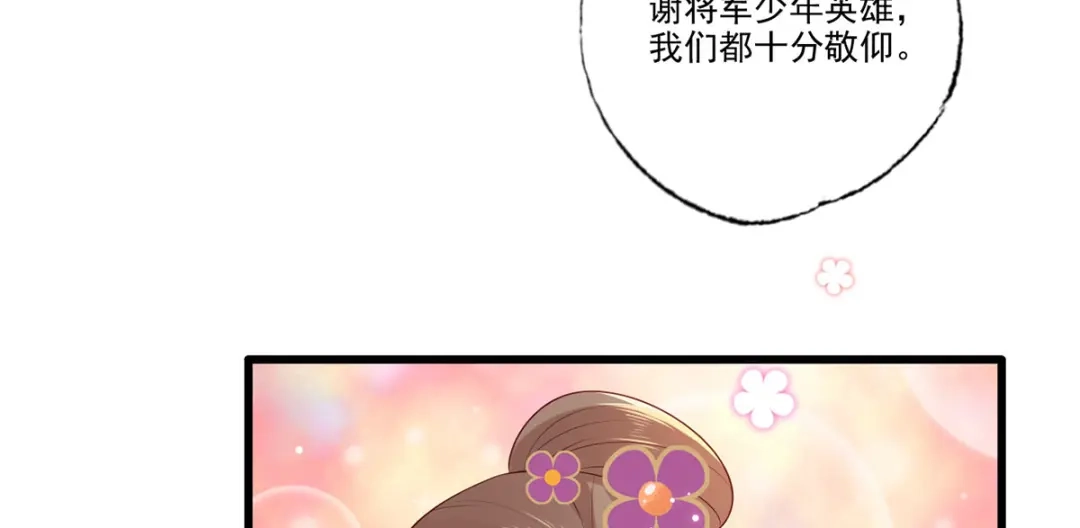 《女首富之娇宠摄政王》第83话 寿宴遇险 第9页